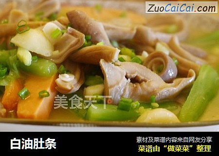 白油肚条