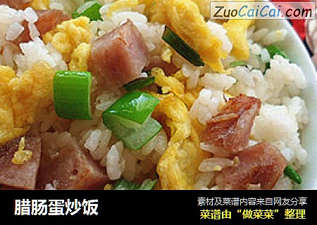 腊肠蛋炒饭