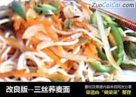 改良版--三丝荞麦面