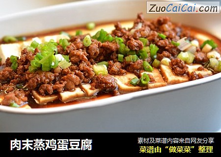 肉末蒸鸡蛋豆腐