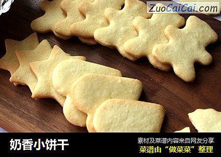 奶香小饼干