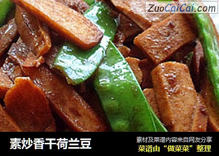素炒香干荷兰豆