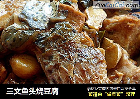 三文鱼头烧豆腐