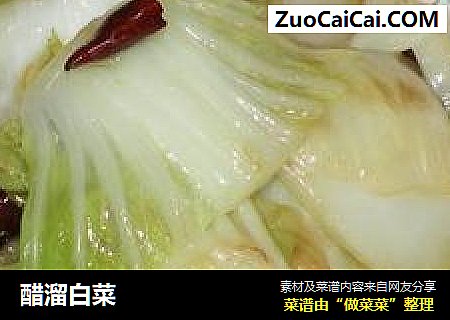 醋溜白菜