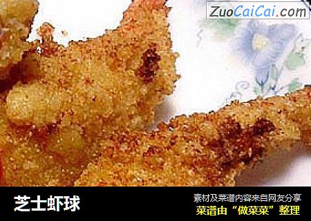 芝士虾球