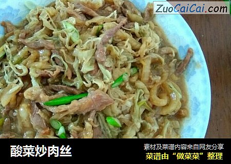 酸菜炒肉丝