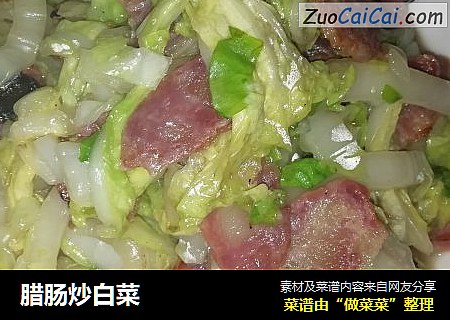 腊肠炒白菜