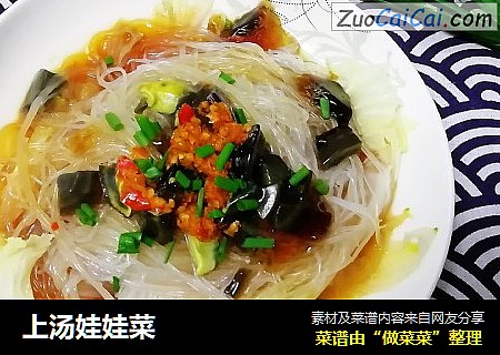 上汤娃娃菜