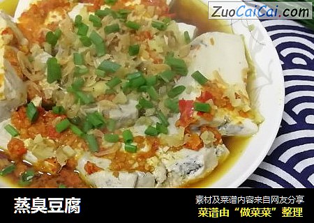 蒸臭豆腐