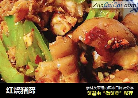 红烧猪蹄