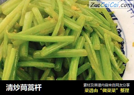 清炒茼蒿杆