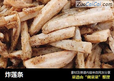炸莲条