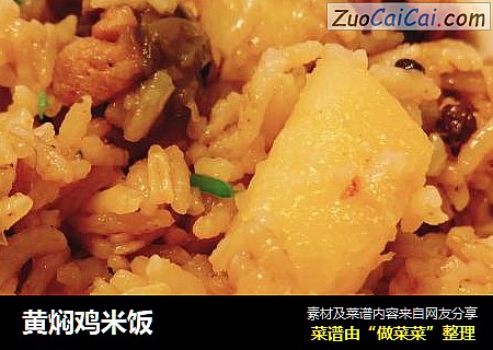 黄焖鸡米饭