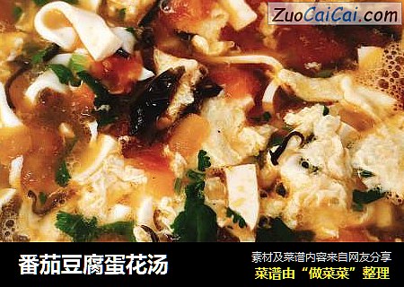 番茄豆腐蛋花汤