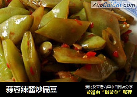 蒜蓉辣酱炒扁豆