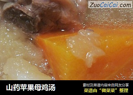 山药苹果母鸡汤