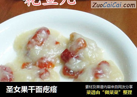 圣女果干面疙瘩