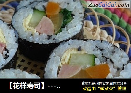 【花样寿司】----韩式寿司