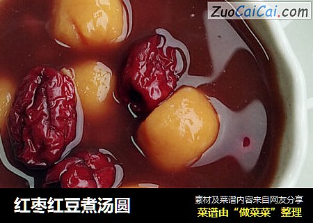 红枣红豆煮汤圆