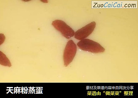 天麻粉蒸蛋