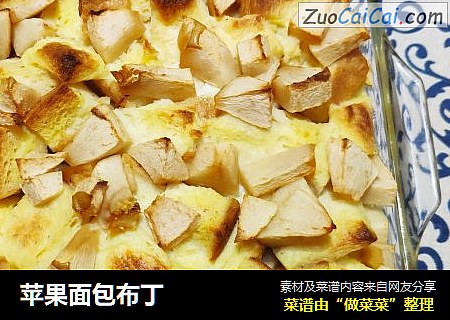 苹果面包布丁