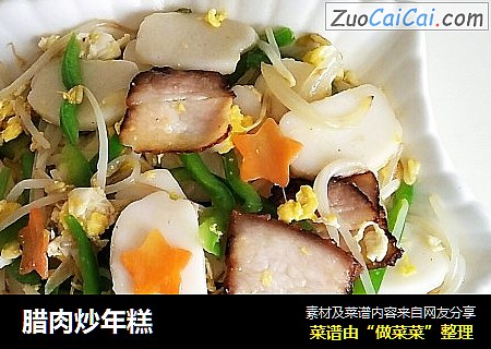 腊肉炒年糕