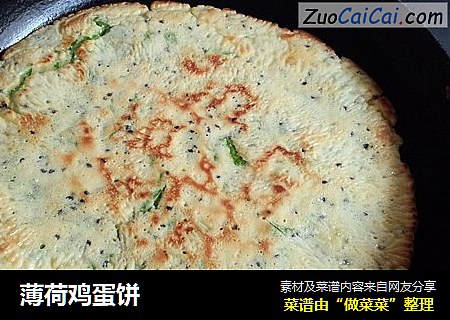 薄荷鸡蛋饼