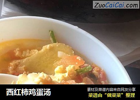西红柿鸡蛋汤