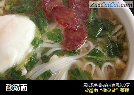 酸汤面