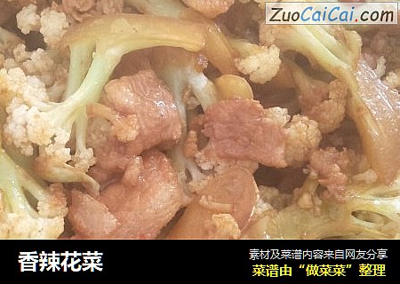 香辣花菜