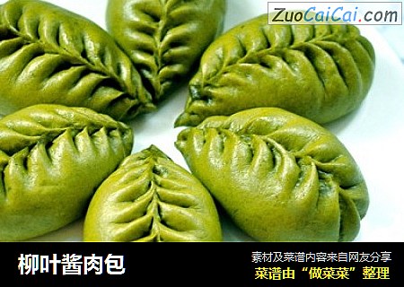 柳叶酱肉包