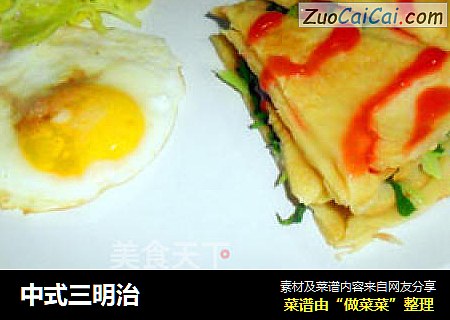 中式三明治
