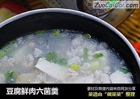 豆腐鲜肉六菌羹