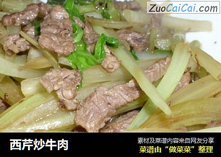 西芹炒牛肉