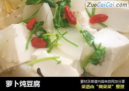 萝卜炖豆腐