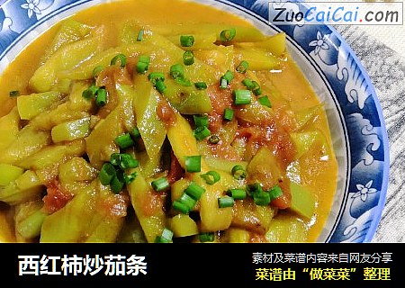 西红柿炒茄条