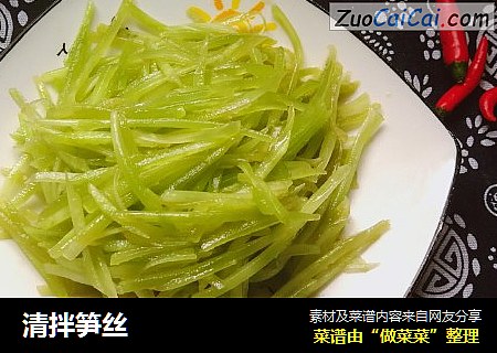 清拌笋丝