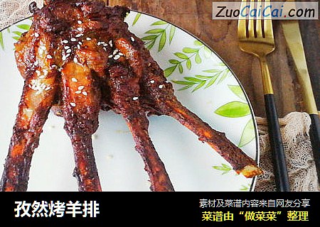 孜然烤羊排