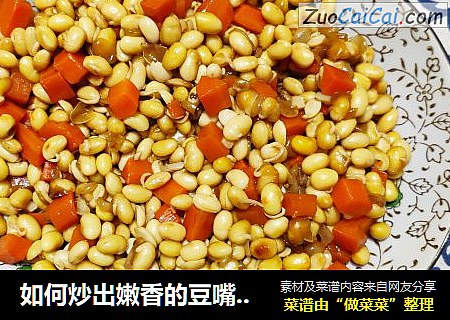 如何炒出嫩香的豆嘴炒胡萝卜