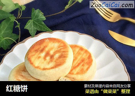 红糖饼
