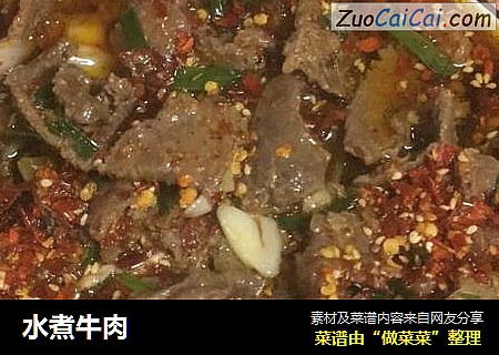 水煮牛肉
