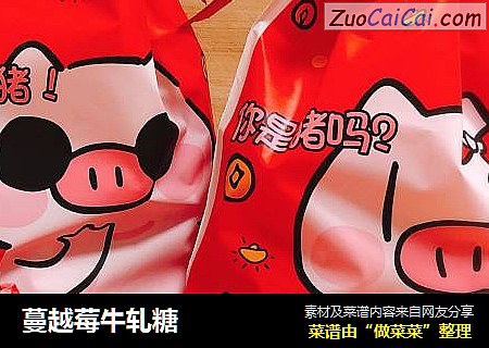 蔓越莓牛轧糖