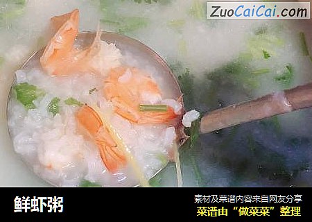 鲜虾粥