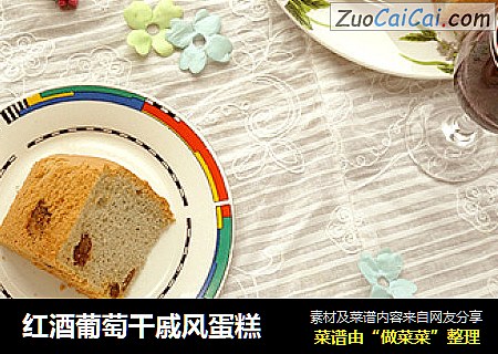 红酒葡萄干戚风蛋糕