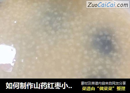 如何制作山药红枣小米粥