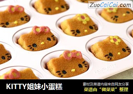KITTY姐妹小蛋糕