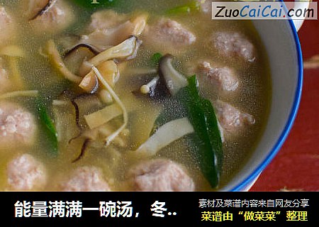 能量满满一碗汤，冬天喝最美
