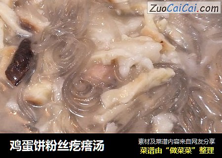 鸡蛋饼粉丝疙瘩汤