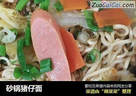 砂锅猪仔面