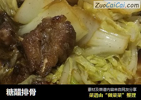 糖醋排骨